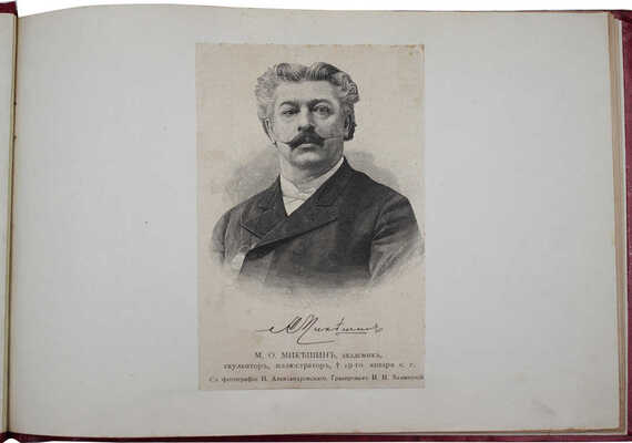 Будищев А.Н. Царевич Май. (Сказка о любви) / Рис. академика М.О. Микешина; текст Алеши Чудиловича [псевд.]. СПб., 1894.